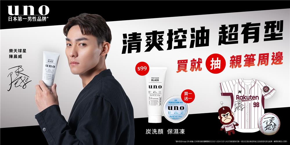 UNO抽獎買就抽樂天球星陳晨威親簽棒球周邊商品