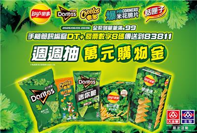 樂事抽獎全聯限定香菜宇宙週週抽全聯禮券
