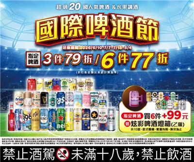 7-11國際啤酒節指定啤酒6件77折集點抽李雅英李珠垠見面會