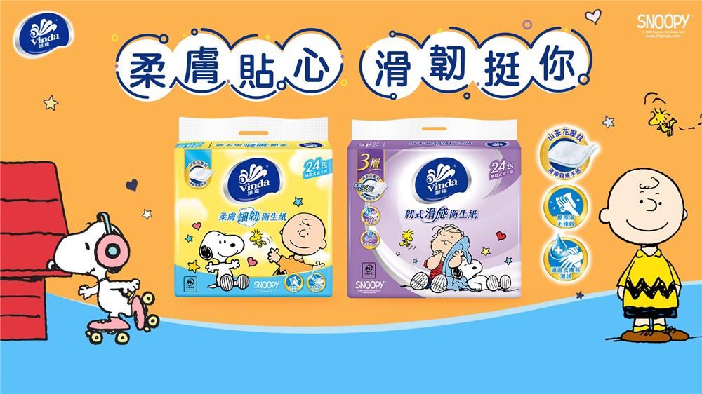 台灣維達抽獎柔膚貼心滑韌挺你抽Snoopy隨行保溫杯