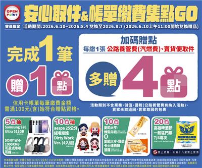 7-11抽獎帳單繳費集點GO抽三星S26 Ultra手機
