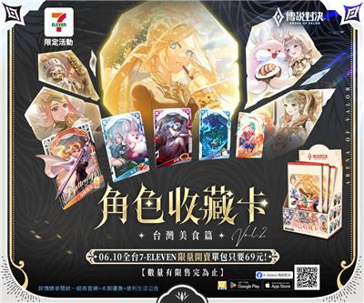 7-11傳說對決限定角色收藏卡台灣美食篇