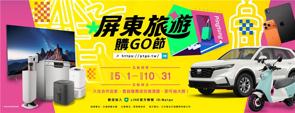 屏東旅遊購GO節抽Honda汽車、電動機車、iPhone