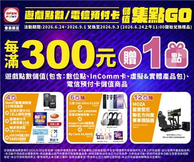 7-11遊戲電信預付卡儲值集點GO抽藍寶堅尼賽車模擬器