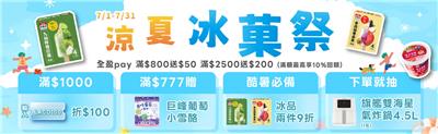 桂冠線上商城抽獎涼夏冰菓祭抽旗艦雙海星氣炸鍋