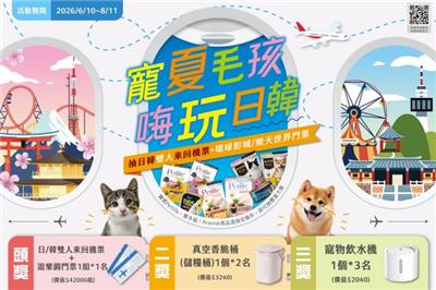 寵物公園抽獎寵夏毛孩嗨玩日韓買飼料抽機票