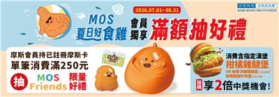 摩斯漢堡抽獎夏日好食雞抽雞塊兄弟懶人沙發