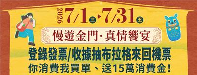 金門美食讚漫遊金門真情饗宴抽布拉格來回機票