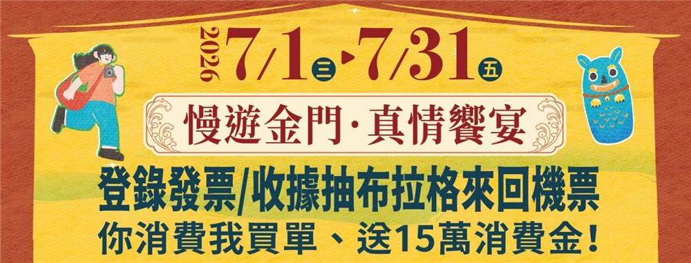 金門美食讚漫遊金門真情饗宴抽布拉格來回機票