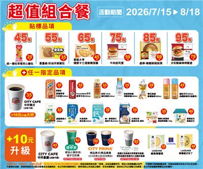 7-11超值組合餐貼標品項自由搭配加10元升級精品咖啡
