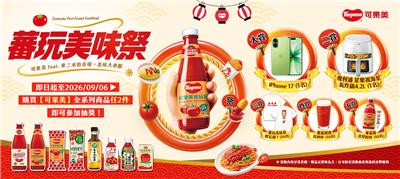 可果美抽獎蕃玩美味祭抽iPhone17