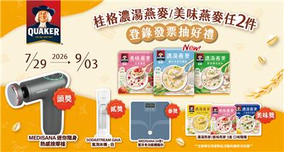 購買桂格濃湯燕麥、美味燕麥抽MEDISANA隨身按摩槍
