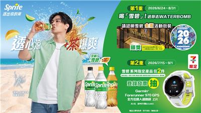 雪碧抽獎7-11限定透心涼茶爽爆抽高爾宣Garmin佩戴款