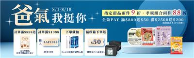 桂冠線上商城抽獎八月霸氣我挺你抽電動牙刷