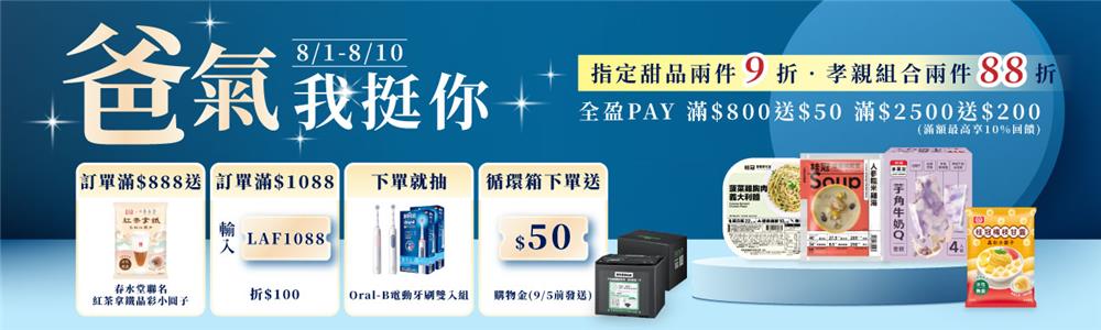 桂冠線上商城抽獎八月霸氣我挺你抽電動牙刷