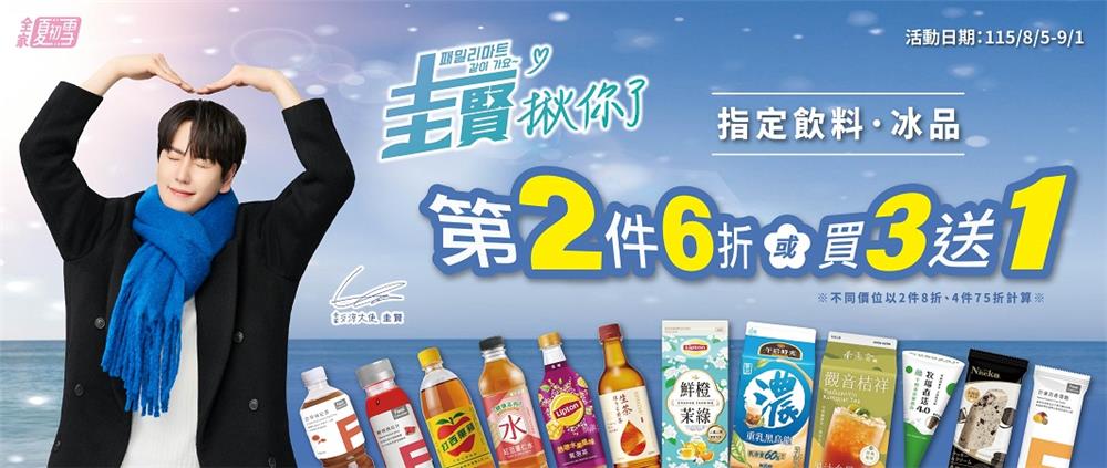 全家圭賢揪你了抽圭賢親筆簽名海報送圭賢小卡杯墊