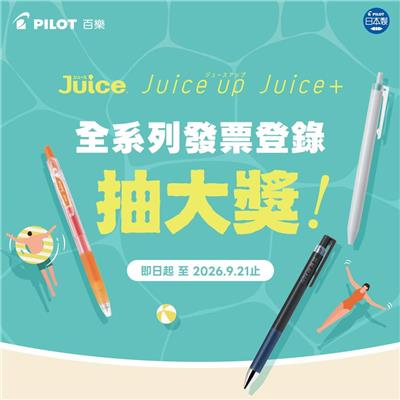 Pilot百樂抽獎買果汁筆抽iPad