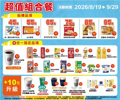 7-11超值組合餐45元起自由搭配加10元升級精品咖啡