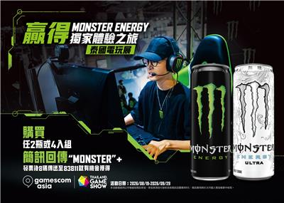 魔爪抽獎喝Monster Energy抽泰國電玩展之旅