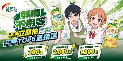 純喫茶抽獎鮮喝不用等立即抽行動迷你冰箱