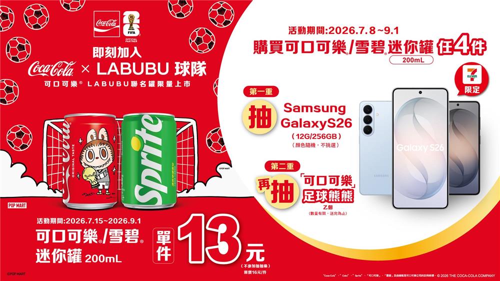 可口可樂迷你罐抽獎7-11限定抽Samsung Galaxy S26