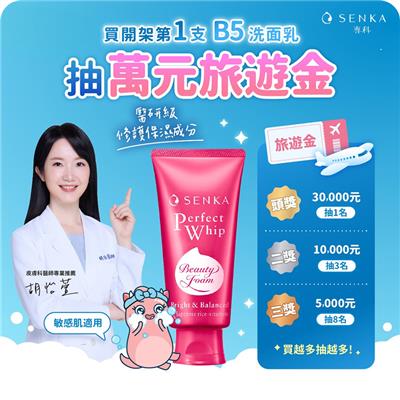 專科x發票怪獸抽獎專科B5透亮潔顏乳抽3萬旅遊金