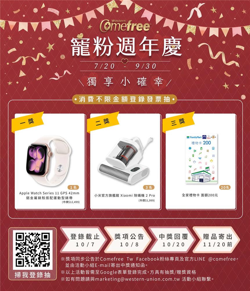 Comefree寵粉週年慶獨享小確幸抽Apple Watch