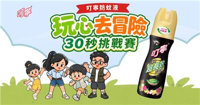 叮寧防蚊液抽獎玩遊戲抽星級飯店住宿下單再抽日本機票