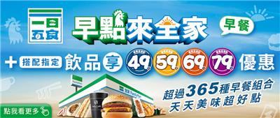 早點來全家一日五食優惠組合餐天天美味超好點