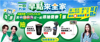 全家一日五食早點來全家優惠組合餐抽LG閨蜜機