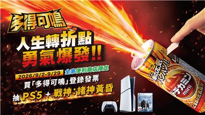 多得可鳴抽獎全家限定勇氣爆發抽PS5光碟版