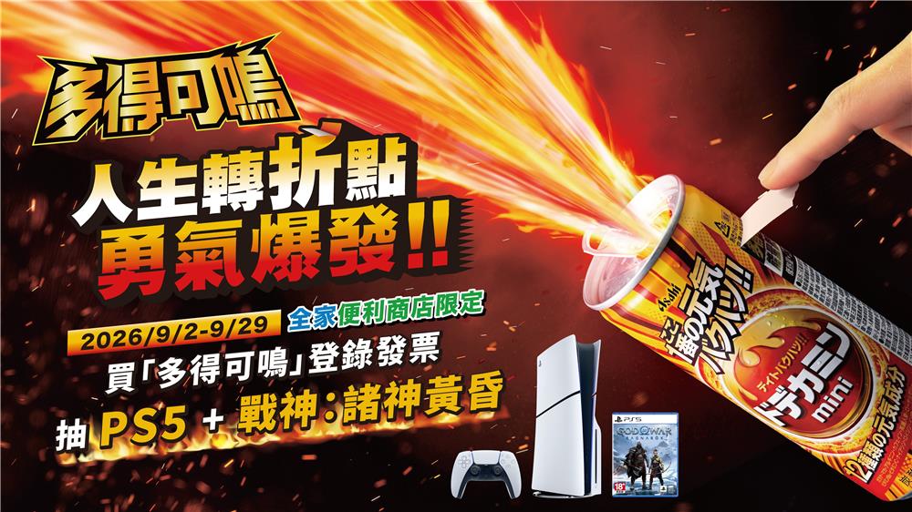 多得可鳴抽獎全家限定勇氣爆發抽PS5光碟版