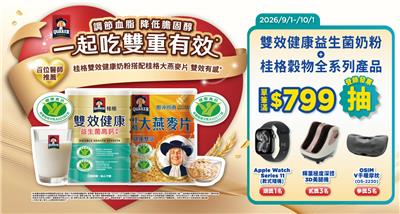 桂格雙效健康益生菌×桂格穀物抽Apple Watch
