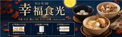 桂冠線上商城抽獎九月幸福食光抽PaPaBin廚餘機