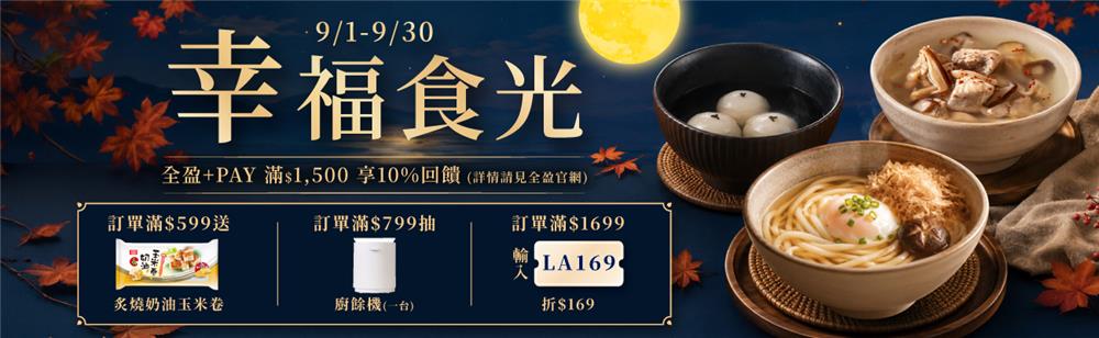 桂冠線上商城抽獎九月幸福食光抽PaPaBin廚餘機