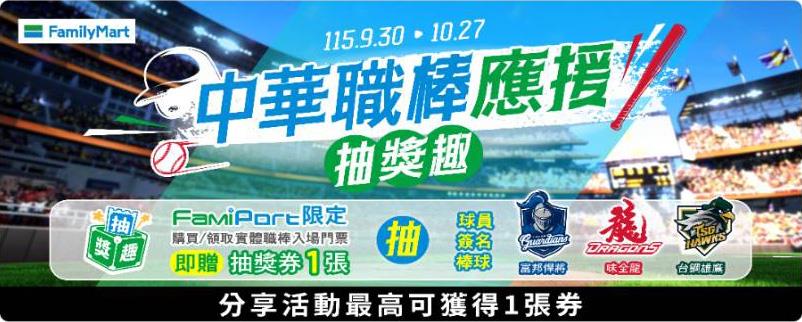 全家限定中華職棒應援抽王柏融簽名球