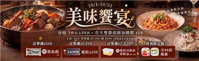 桂冠線上商城抽獎十月美味饗宴抽KINYO電火鍋