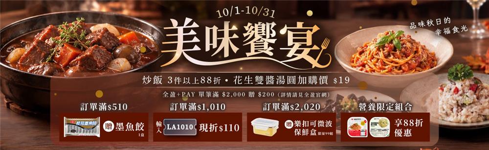 桂冠線上商城抽獎十月美味饗宴抽KINYO電火鍋