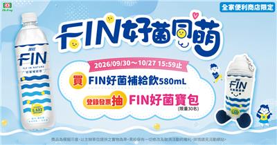 黑松FIN抽獎全家限定好菌同萌抽FIN好菌寶化妝包