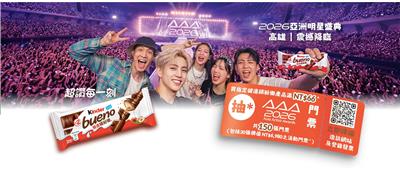 買指定健達繽紛樂抽Asia Artist Awards門票