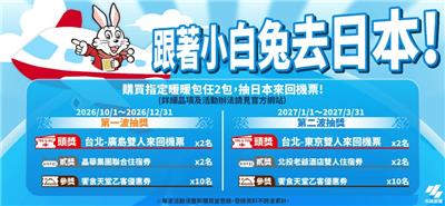小白兔暖暖包抽獎跟著小白兔去日本抽日本來回機票