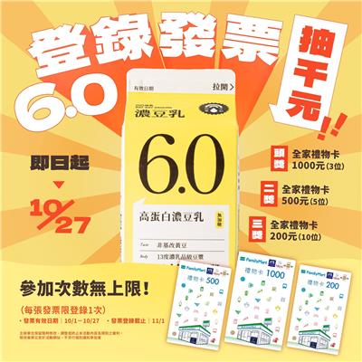 元初豆坊抽獎全家限定抽千元全家禮物卡
