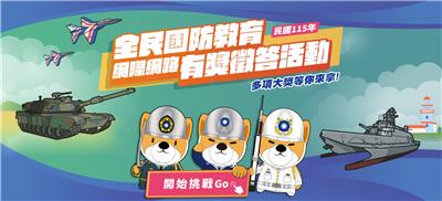 國防部全民國防教育網際網路有獎徵答抽iPhone18