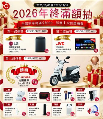 2026喜多納年終滿額抽KYMCO機車、65吋電視、LG洗衣機