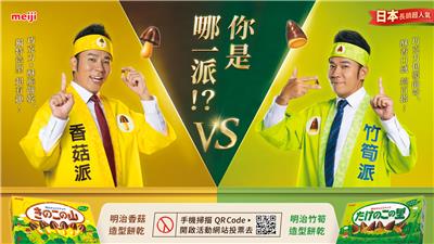 明治餅乾抽獎香菇竹筍你是哪一派抽五星飯店住宿
