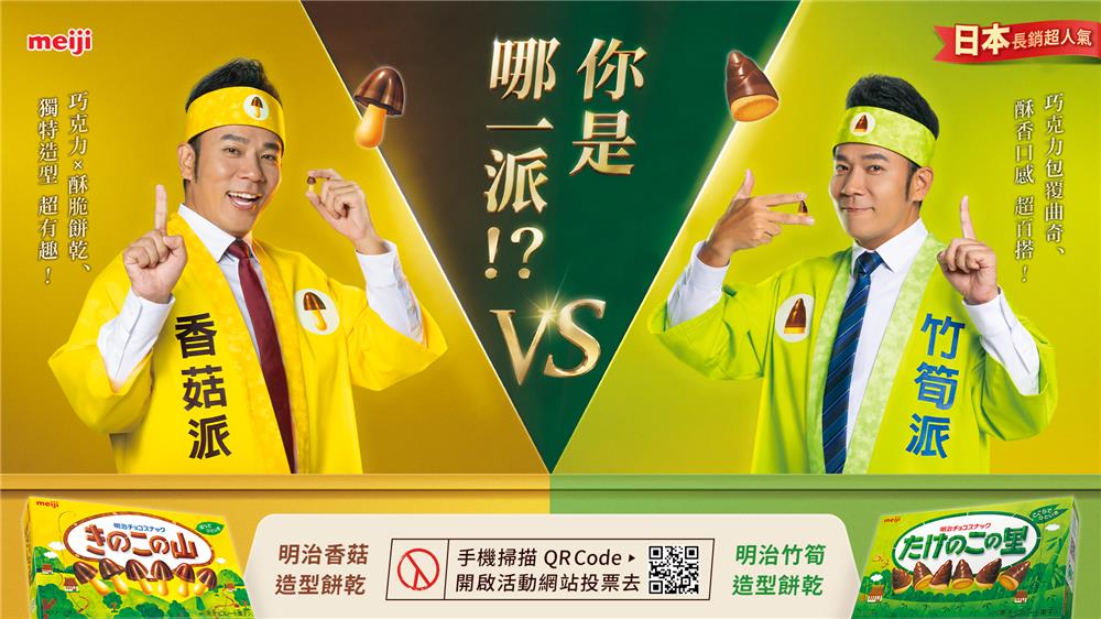 明治餅乾抽獎香菇竹筍你是哪一派抽五星飯店住宿