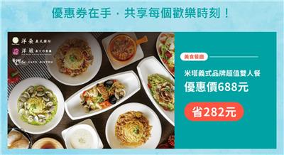 中國信託酷碰優惠券在手共享每個歡樂時刻天天優惠價