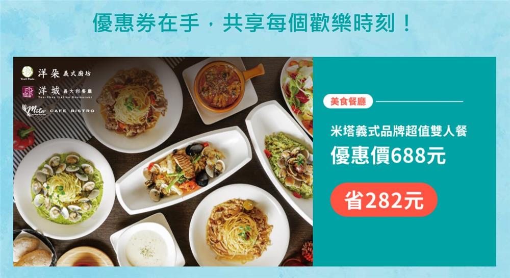 中國信託酷碰優惠券在手共享每個歡樂時刻天天優惠價