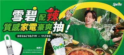 雪碧抽獎配辣抽dyson空氣清淨機、Panasonic IH爐