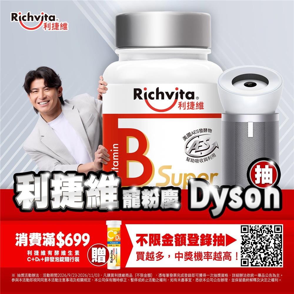 利捷維抽獎寵粉慶抽dyson空氣清淨機